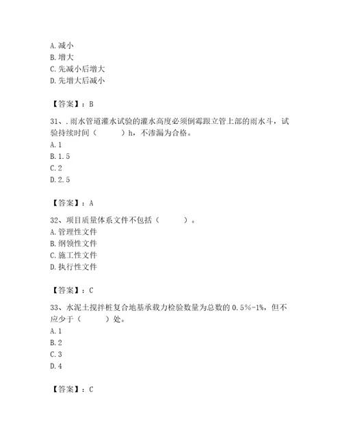 2023年质量员继续教育题库附参考答案夺分金卷