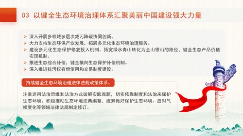 打造青山常在绿水长流空气常新的美丽中国推进新时代生态文明建设党课PPT