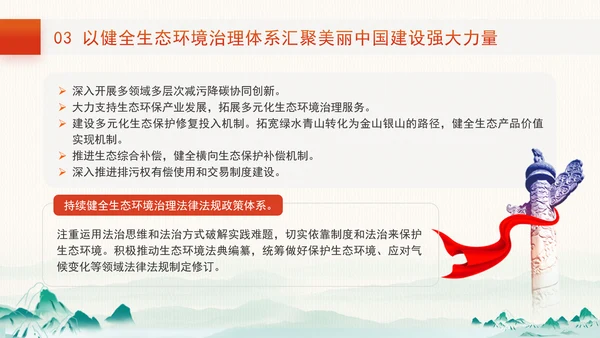 打造青山常在绿水长流空气常新的美丽中国推进新时代生态文明建设党课PPT