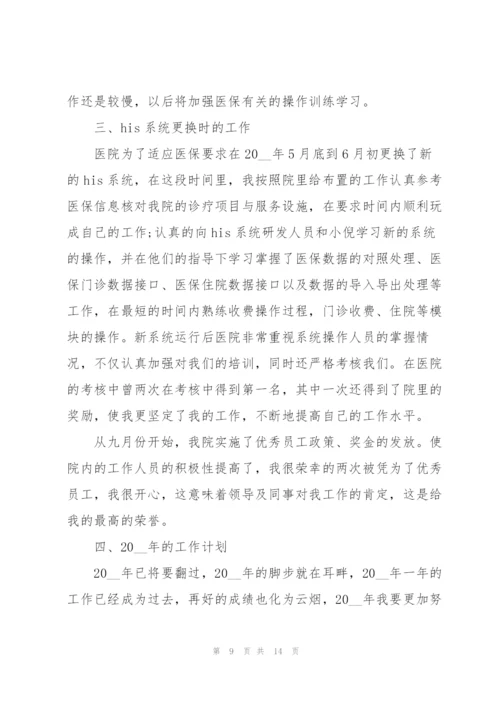 收费员个人工作总结.docx