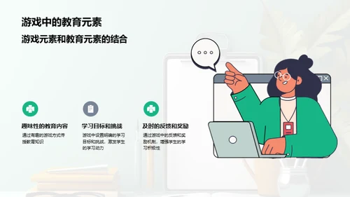 游戏化学习策略