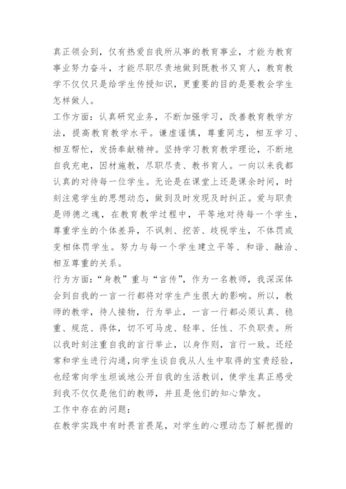 下乡支教教师工作总结.docx