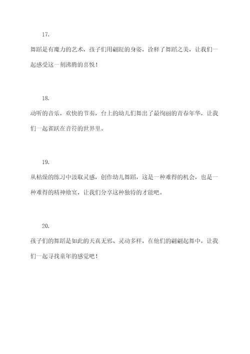 哎呀呀幼儿舞蹈开场白