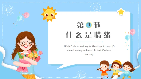 幼师情绪管理培训，幼儿教师课件通用PPT模板