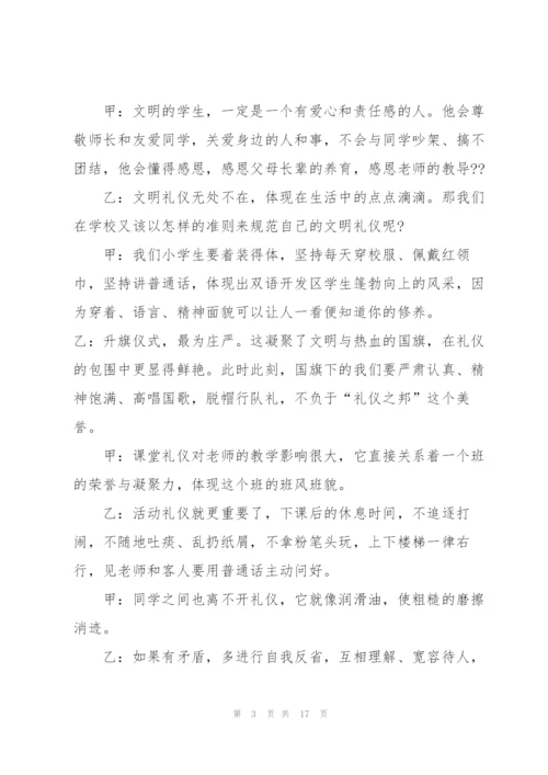 红领巾广播站广播稿.docx