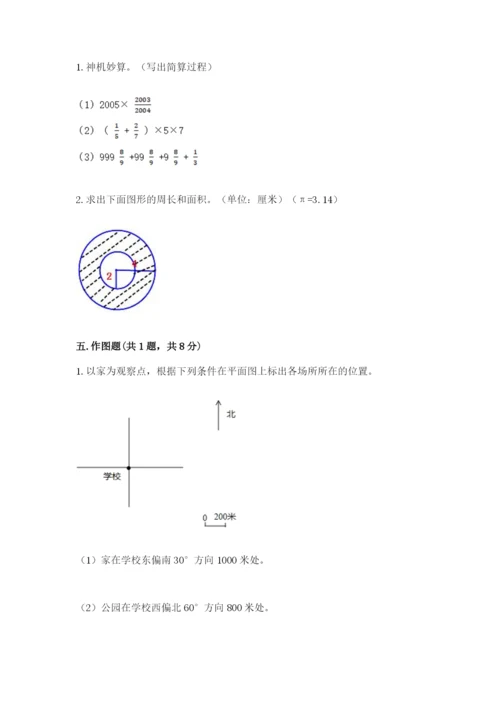 2022六年级上册数学期末考试试卷及参考答案【预热题】.docx