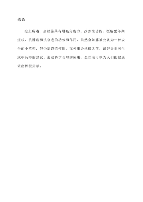 金丝籐的功效和作用