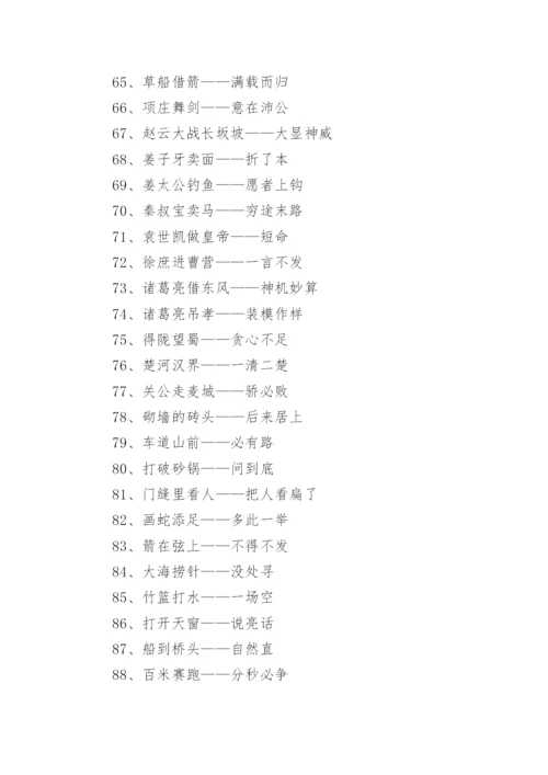 小学语文常见歇后语100个.docx