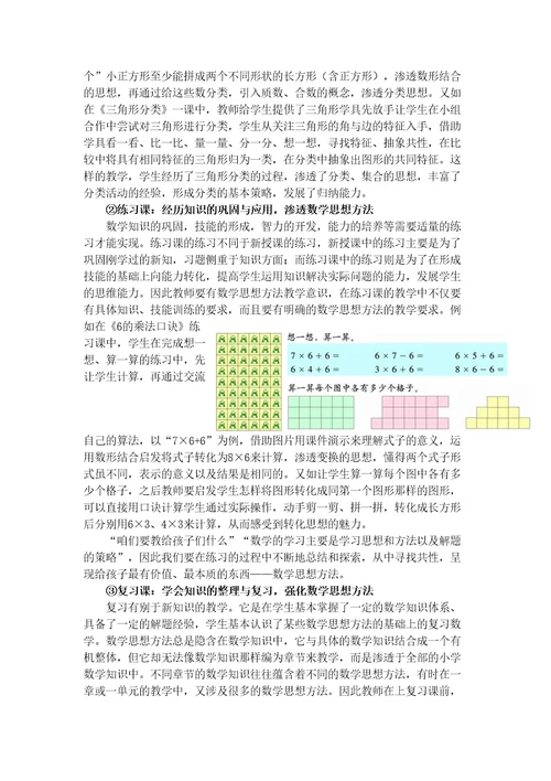 如何在小学数学教学中渗透数学思想方法