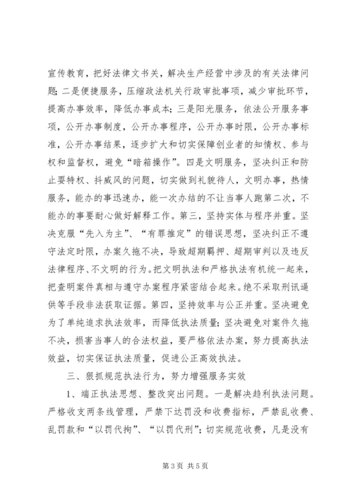 充分发挥政法职能作用.docx