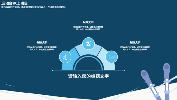 2022冬季运动会通用PPT模板