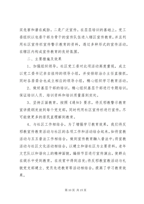 党员警示教育活动心得体会五篇.docx