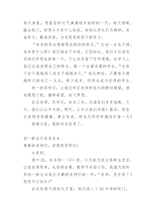 初一新生代表发言.docx