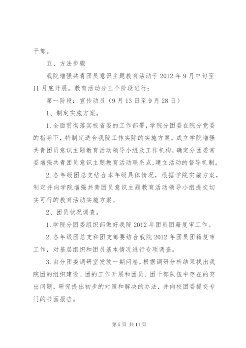 共青团员主题教育方案.docx