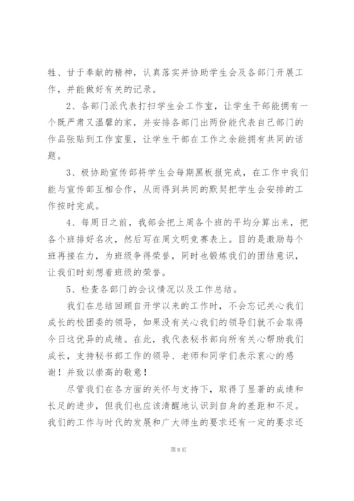 学校秘书部工作总结范文.docx