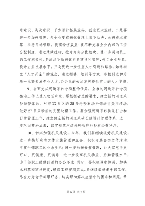 市水利局工作计划 (3).docx