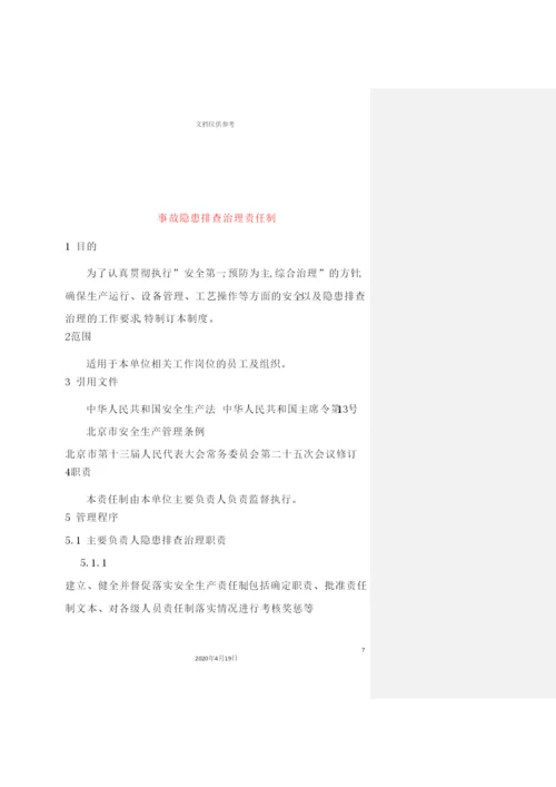 企业安全生产标准化管理手册规章制度分册.docx