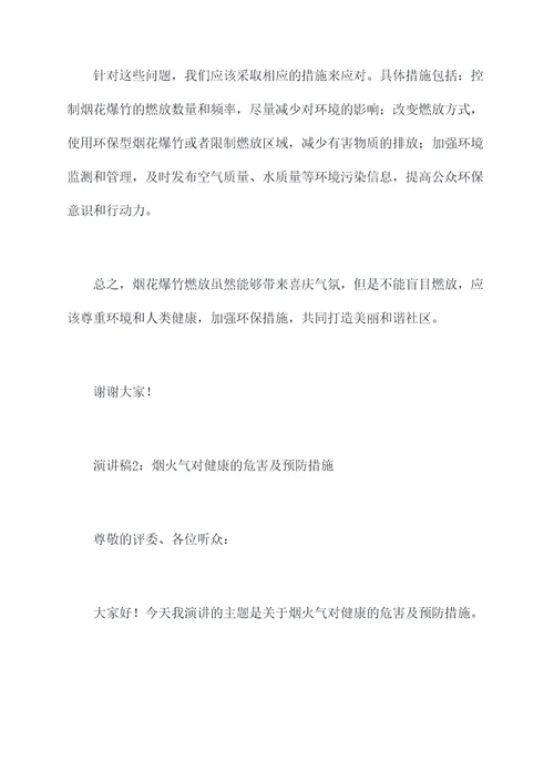关于烟火气的演讲稿