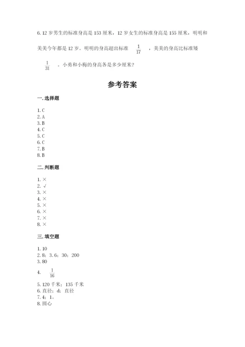 人教版小学六年级上册数学期末测试卷（全国通用）.docx