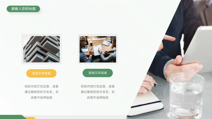 双色黄绿季度工作计划PPT模板