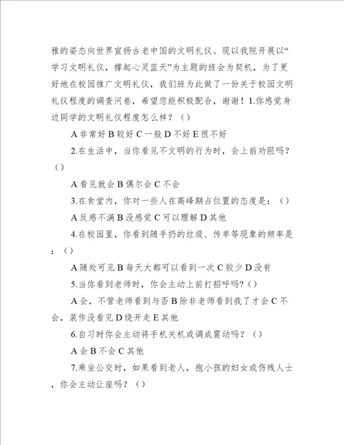 关于“大学生文明礼仪的主题班会