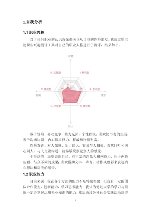 11页3900字舞蹈学专业职业生涯规划.docx