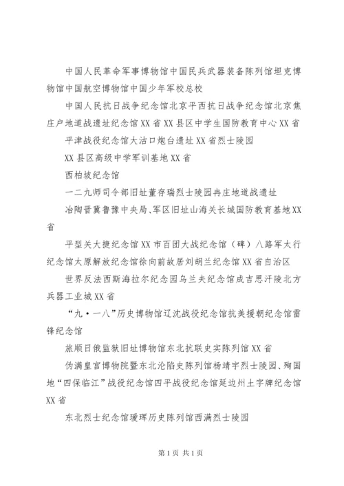 学校开展国防教育汇报材料 (2).docx