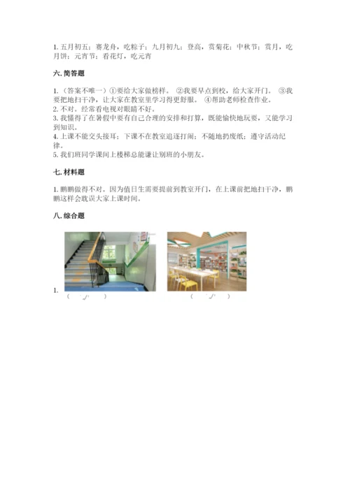 二年级上册道德与法治 期中测试卷精品【历年真题】.docx