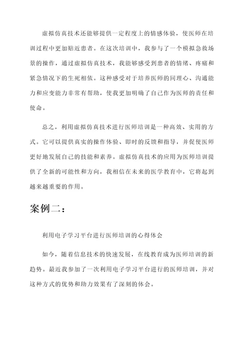 助力医师培训心得