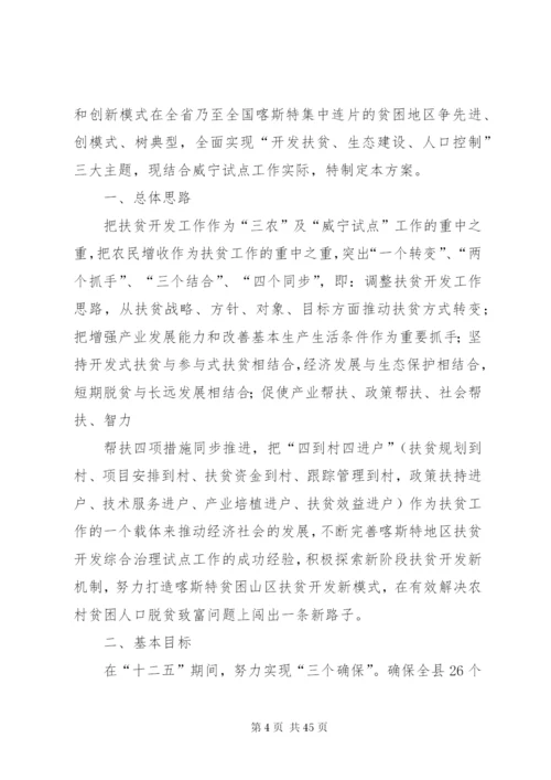 扶贫培训实施方案.docx