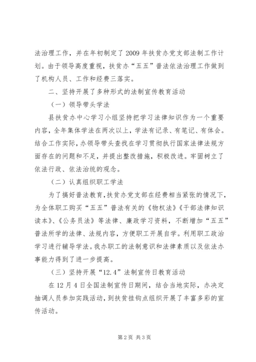 县扶贫办开展五五普法活动情况工作报告范文 (2).docx