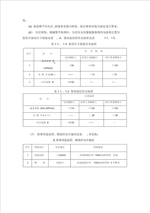 最全路基工程工序施工流程及控制要点