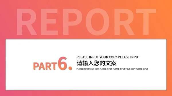 红色商务风竞聘述职报告PPT模板