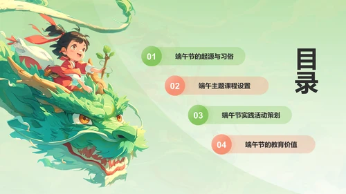 绿色插画风端午节PPT模板