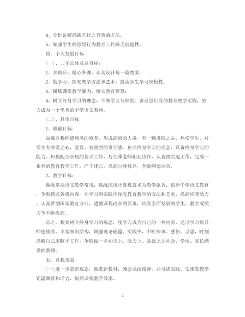 精编之中小学教师个人成长计划范文.docx