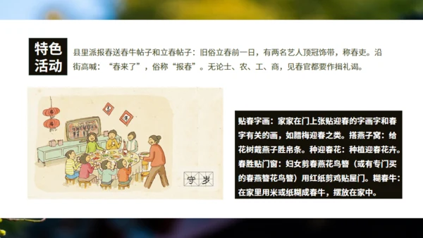 立春春景通用PPT模板