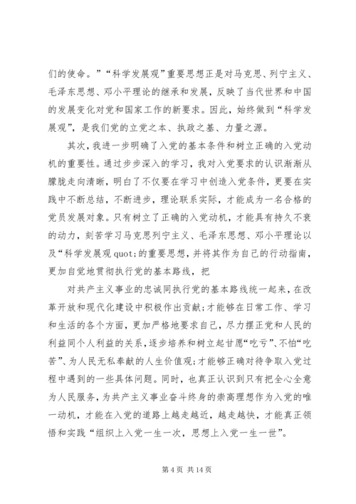 第一篇：培养人思想汇报培养人思想汇报.docx