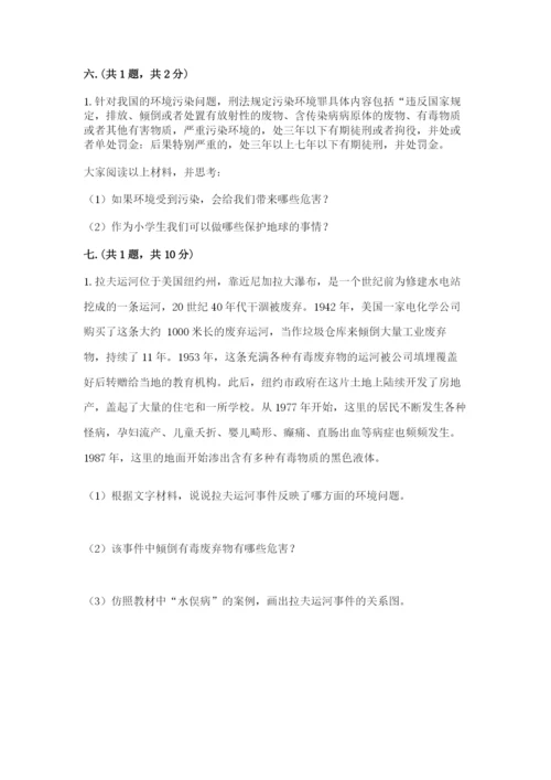 六年级下册道德与法治第二单元《爱护地球 共同责任》测试卷及参考答案（精练）.docx