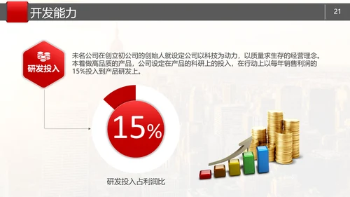 简约大气公司企业产品介绍PPT模板