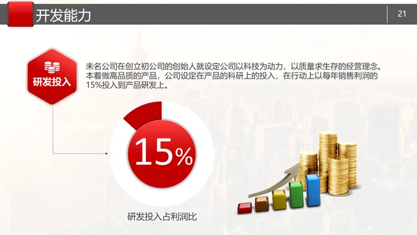简约大气公司企业产品介绍PPT模板
