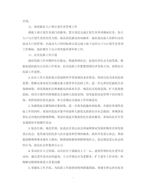 精编之社区工作计划精品范文.docx