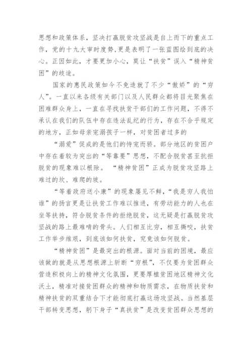 全力推进脱贫攻坚乡村振兴心得体会精选5篇.docx