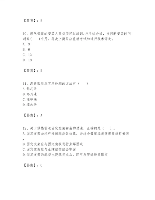 一级建造师之一建市政公用工程实务题库含答案完整版