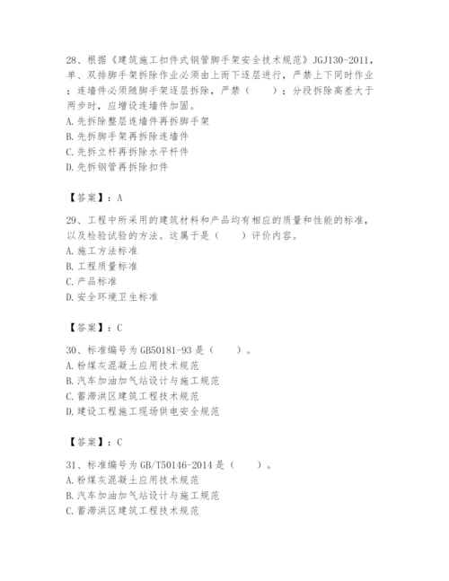 2024年标准员之专业管理实务题库及参考答案【新】.docx