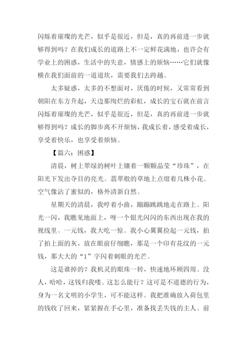 以困惑为话题的作文.docx