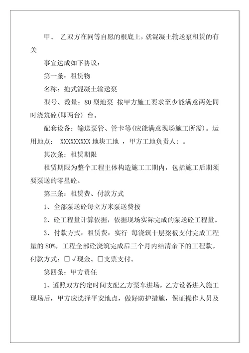 泵车租赁合同范文合集九篇