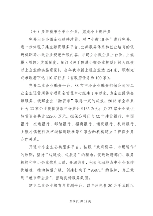 经信委年度工作总结和年度工作计划.docx