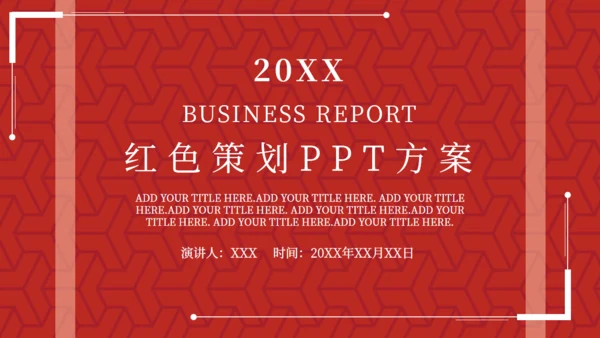 红色五四青年节通用PPTX模板