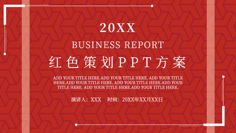红色五四青年节通用PPTX模板