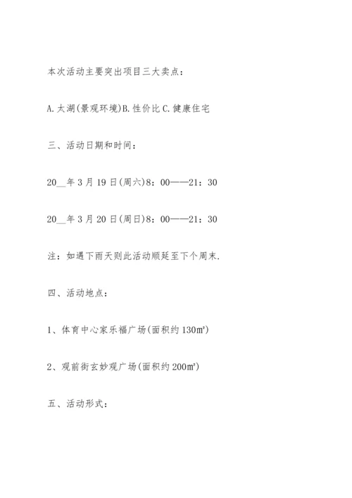 有关宣传主题的活动策划方案.docx